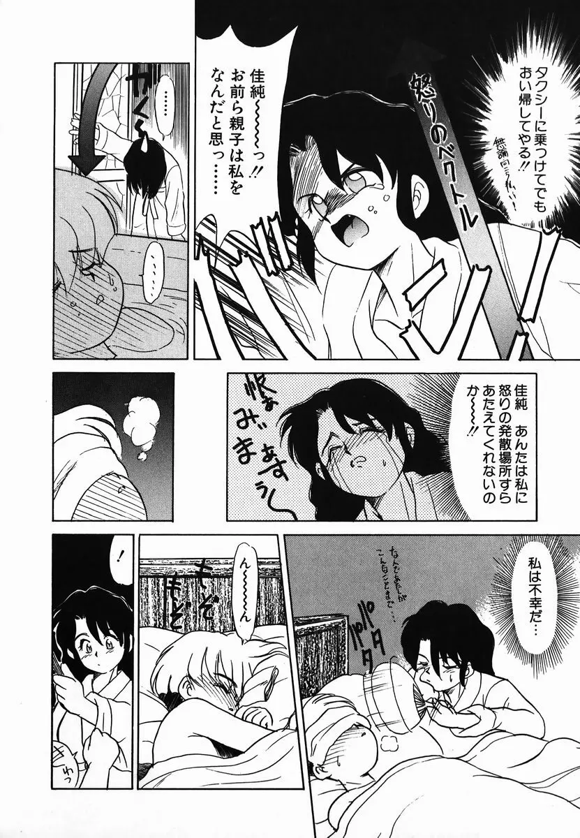 激情！白いうなじのわななき Page.148