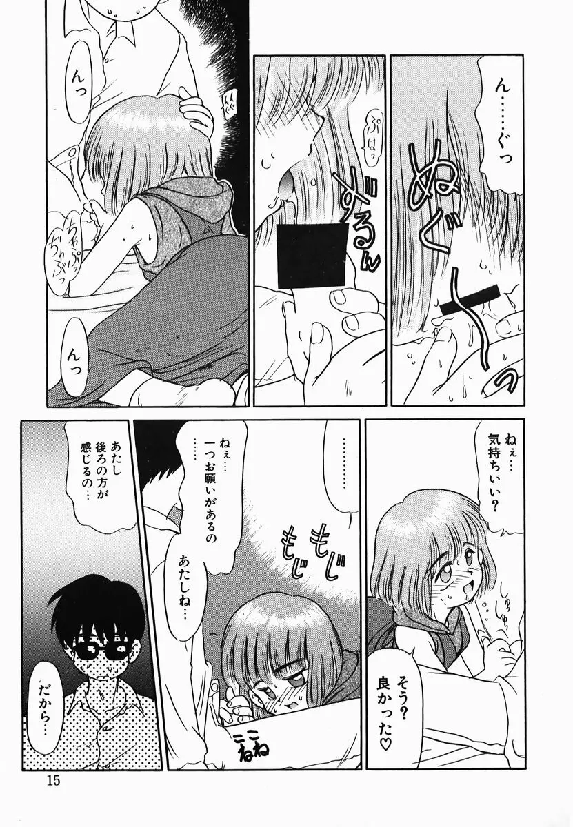 激情！白いうなじのわななき Page.15