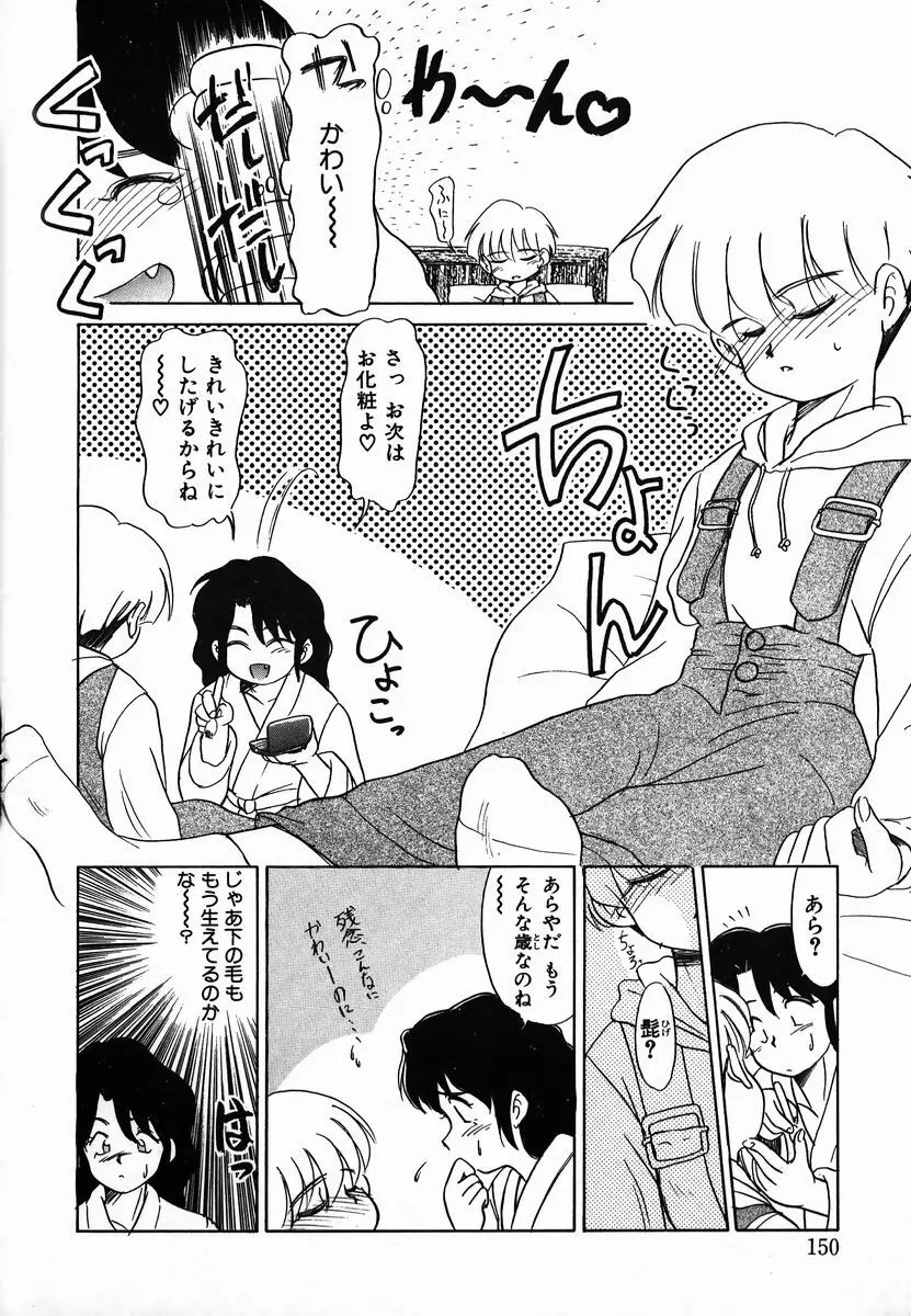 激情！白いうなじのわななき Page.150