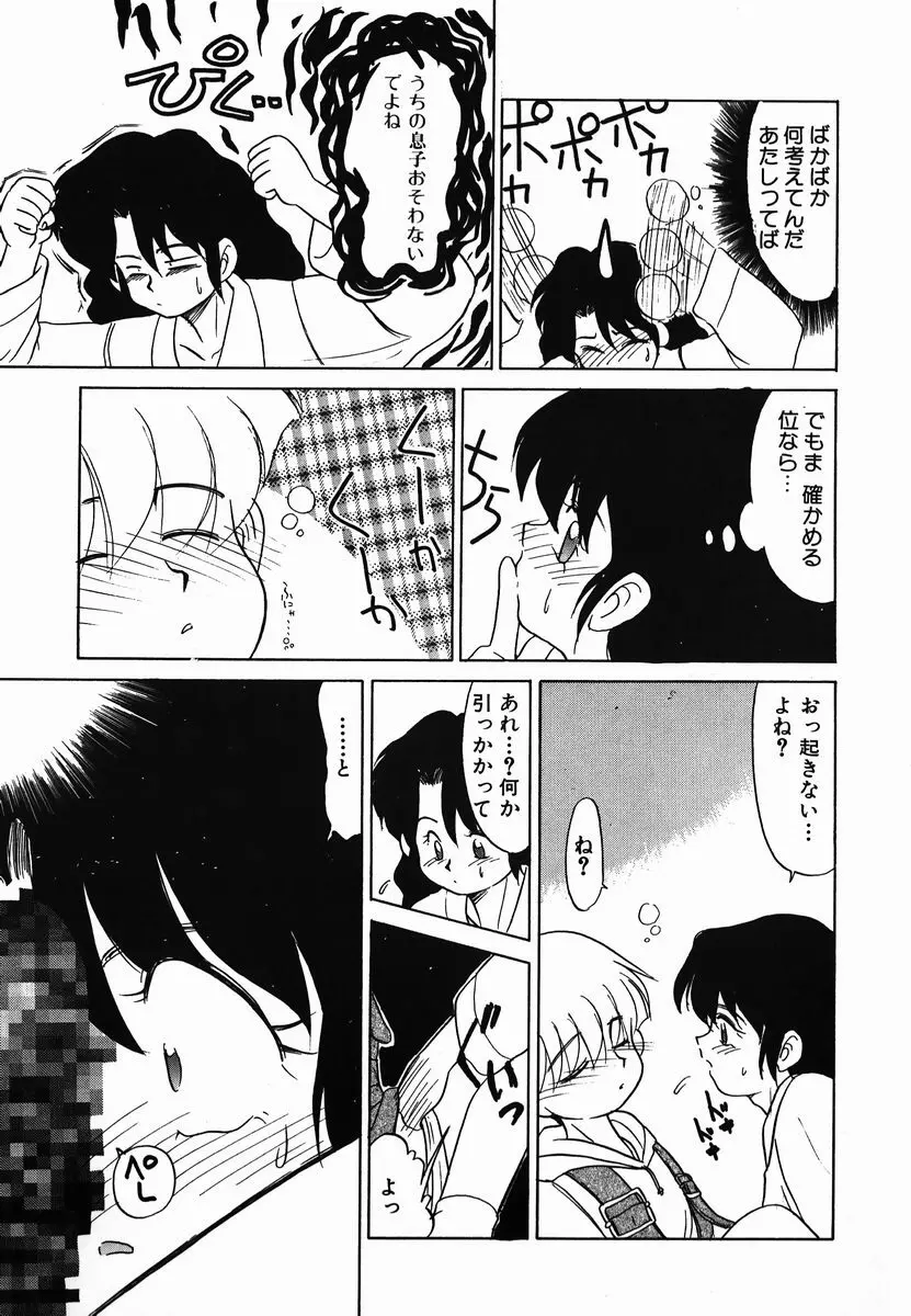 激情！白いうなじのわななき Page.151