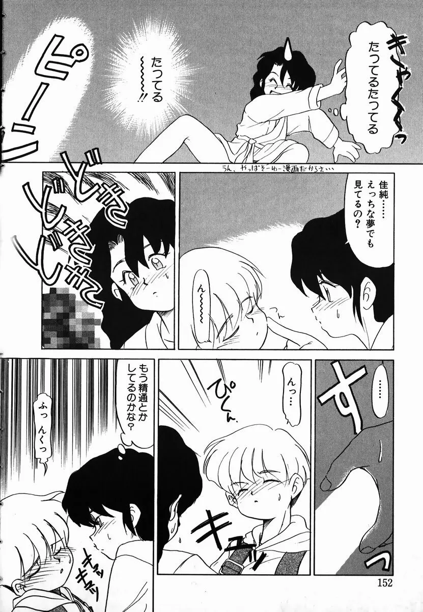 激情！白いうなじのわななき Page.152