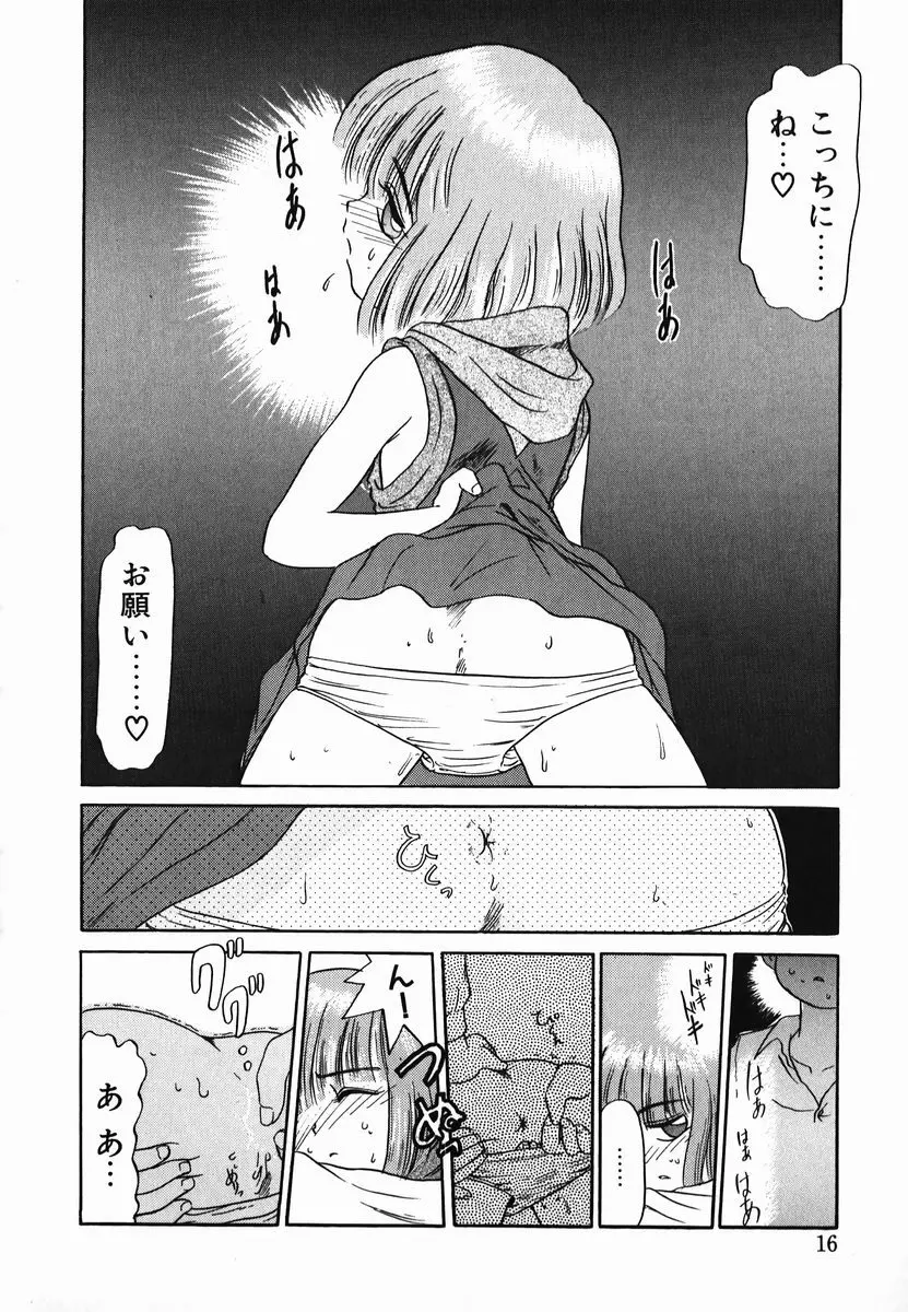 激情！白いうなじのわななき Page.16