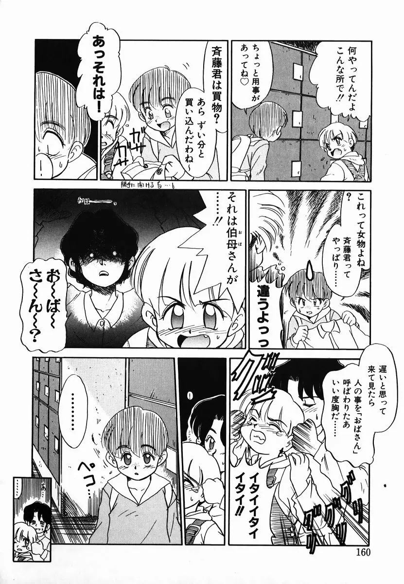 激情！白いうなじのわななき Page.160