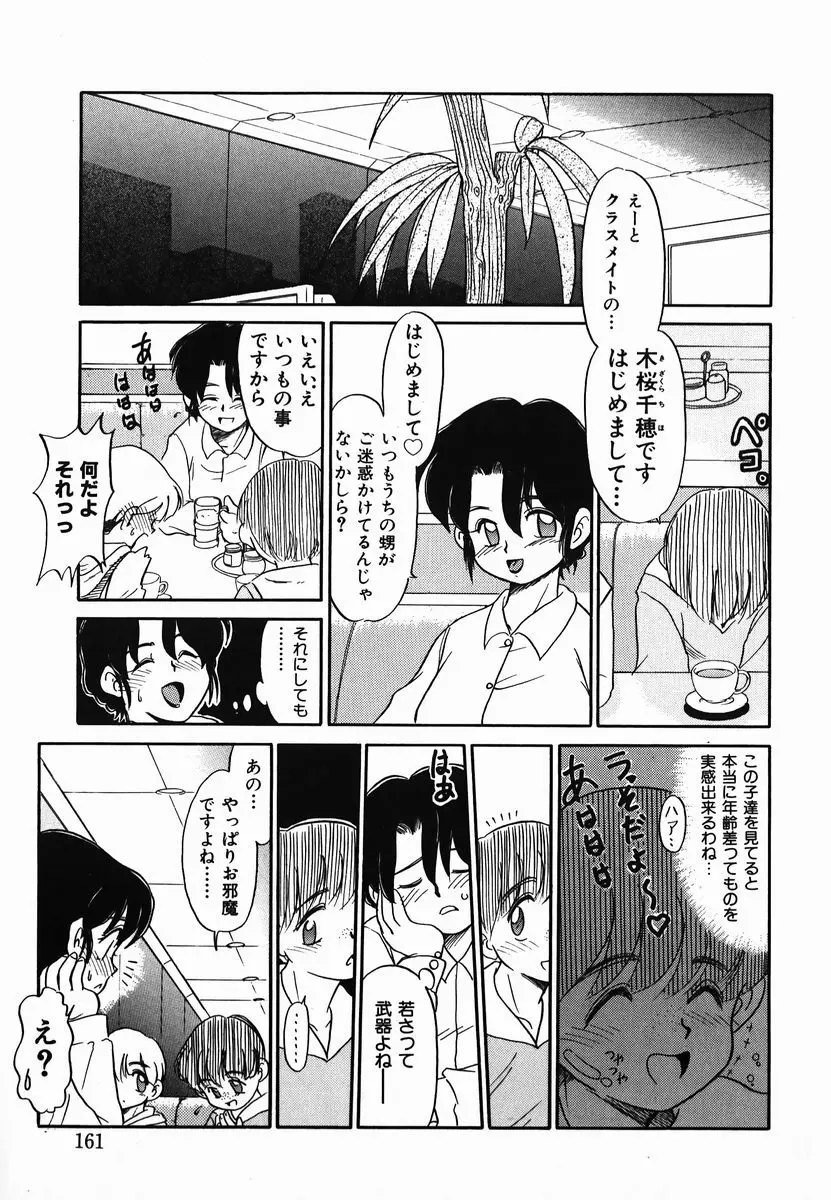 激情！白いうなじのわななき Page.161