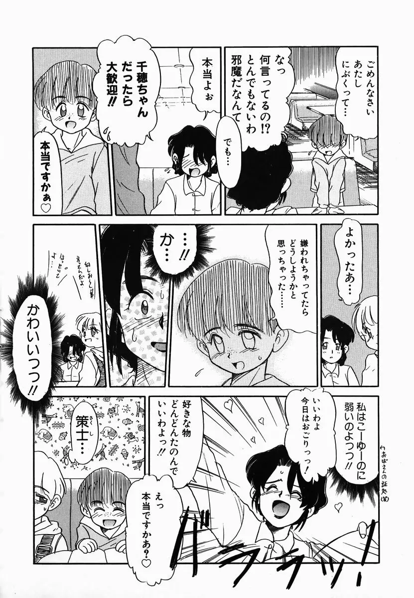 激情！白いうなじのわななき Page.162