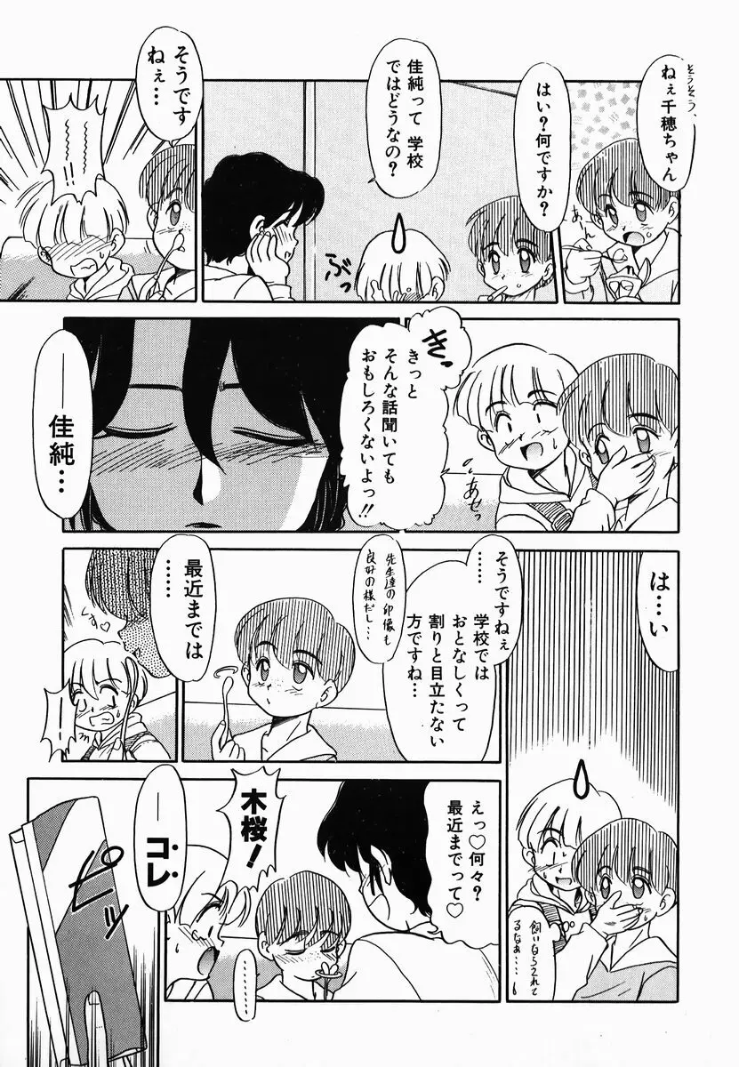 激情！白いうなじのわななき Page.163