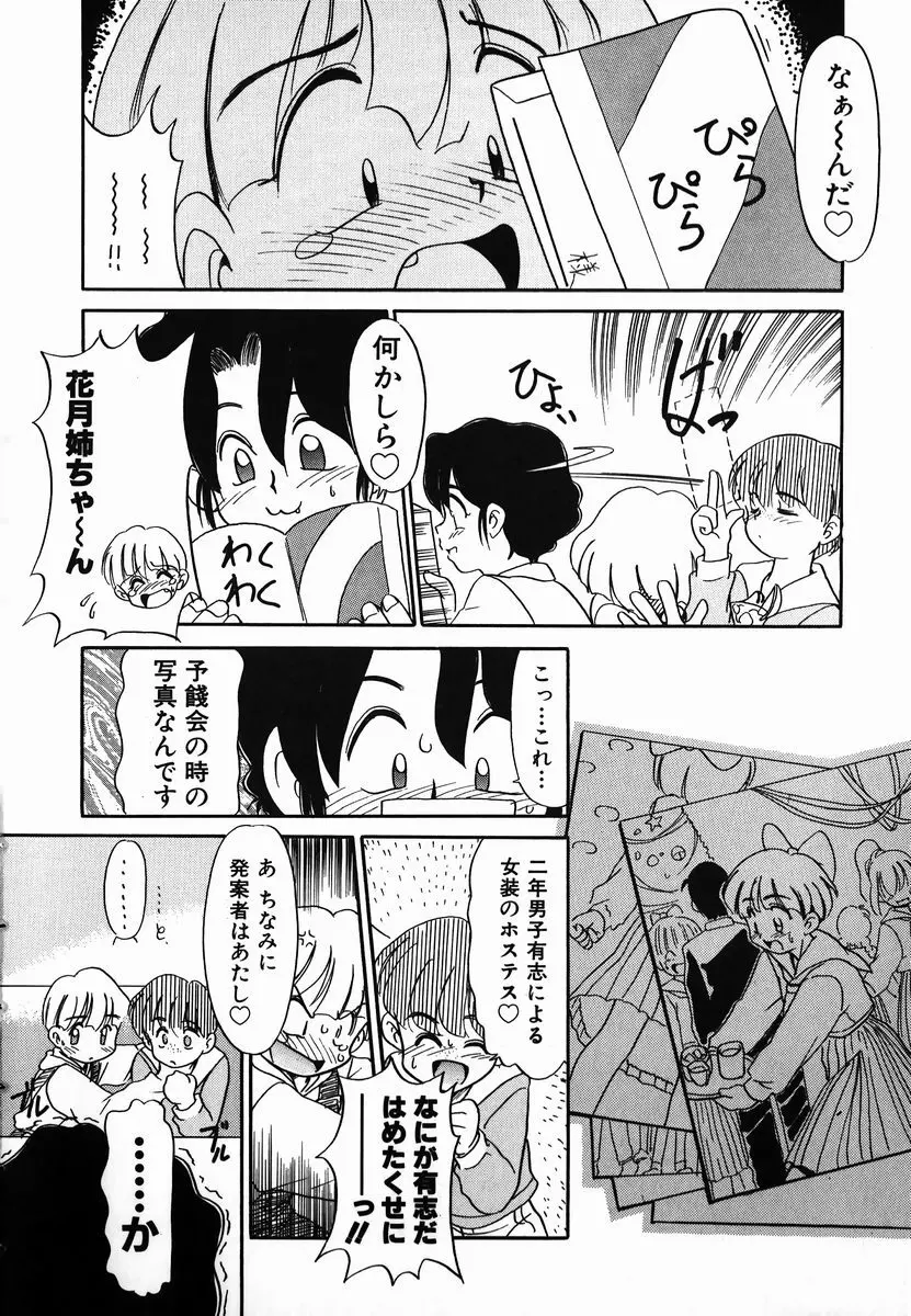 激情！白いうなじのわななき Page.164