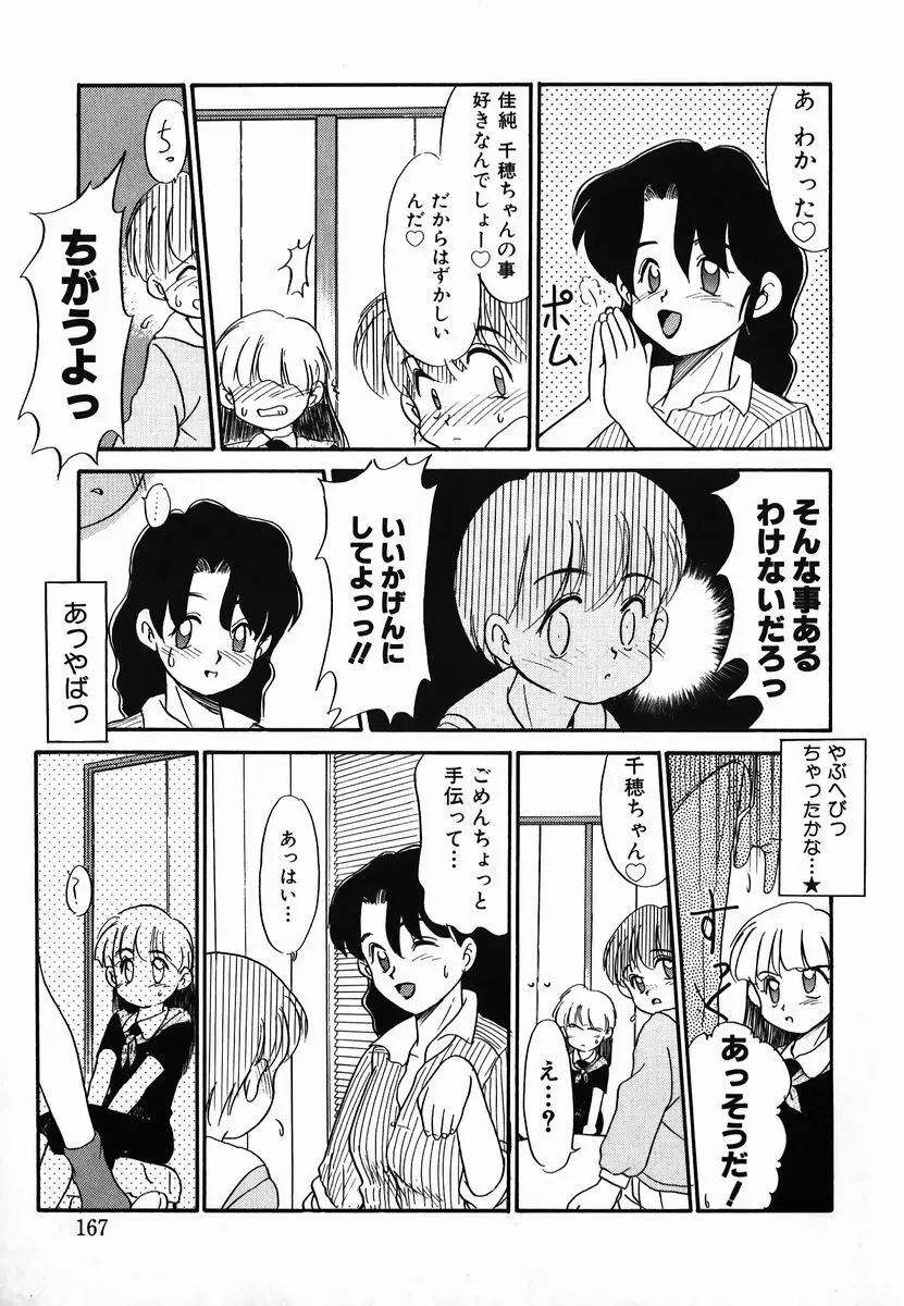 激情！白いうなじのわななき Page.167