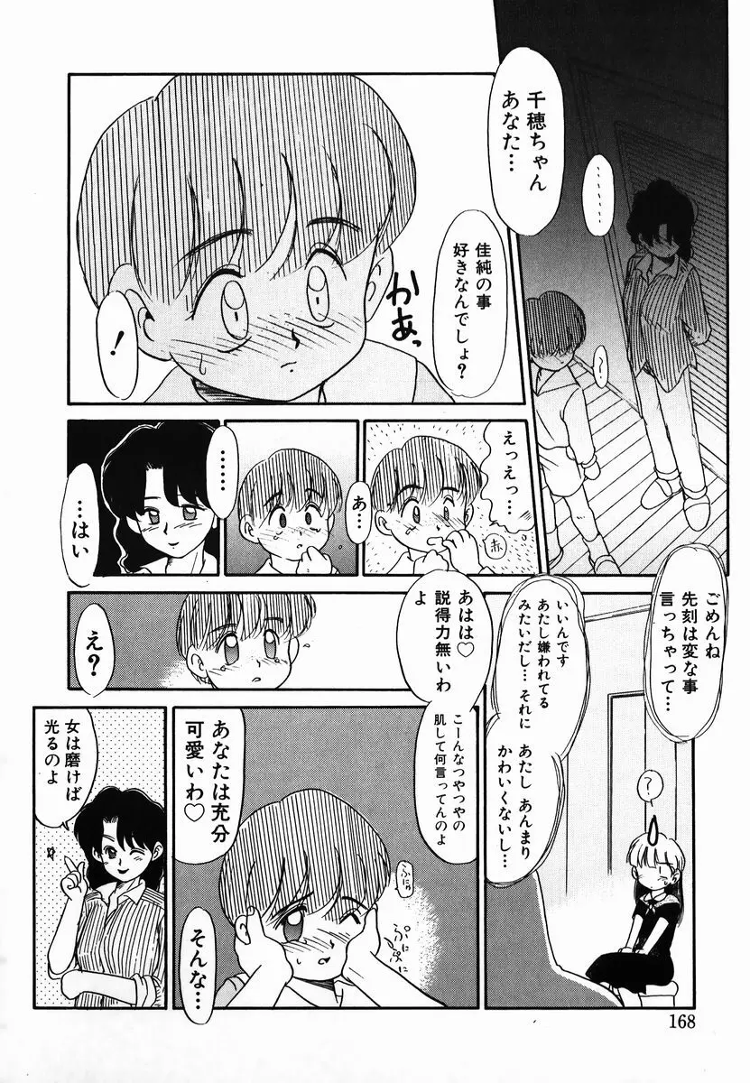 激情！白いうなじのわななき Page.168