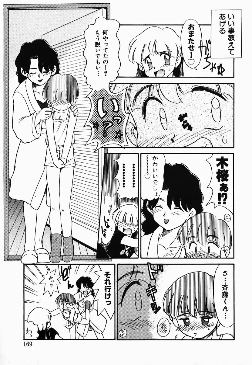 激情！白いうなじのわななき Page.169