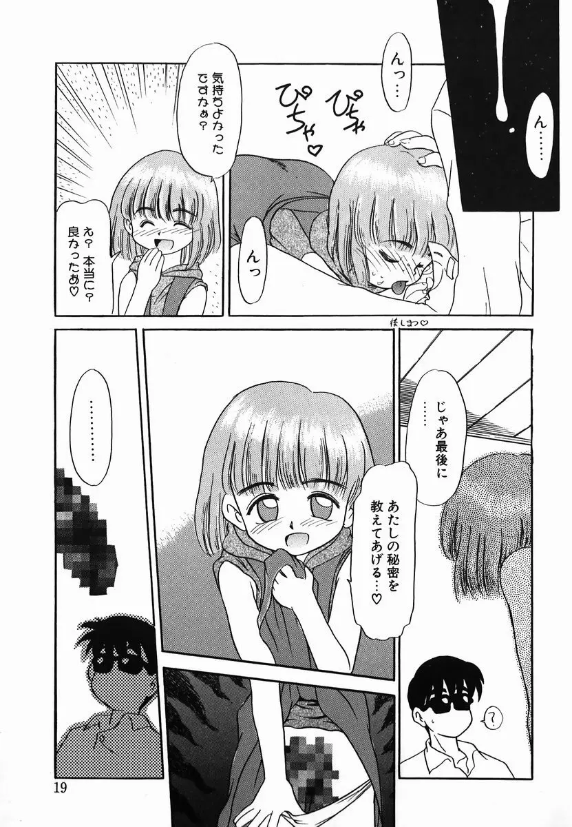 激情！白いうなじのわななき Page.19