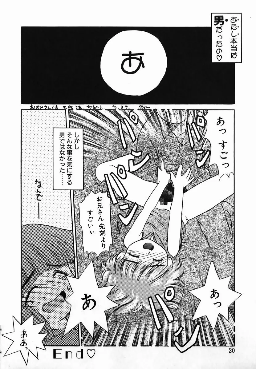 激情！白いうなじのわななき Page.20