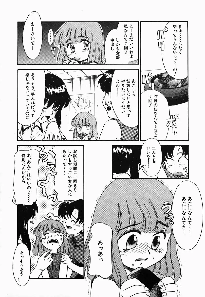 激情！白いうなじのわななき Page.22