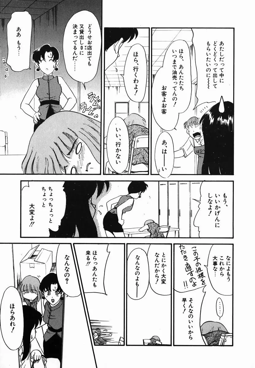 激情！白いうなじのわななき Page.23