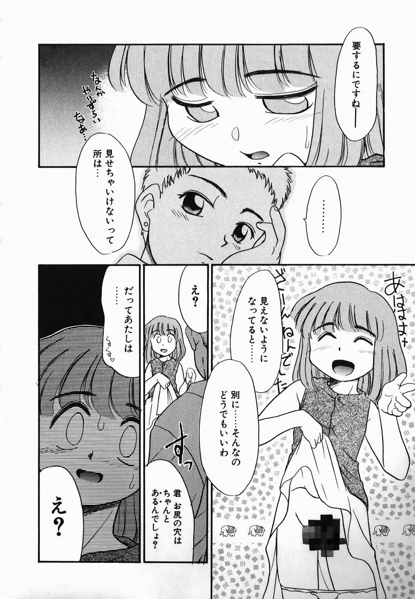 激情！白いうなじのわななき Page.28