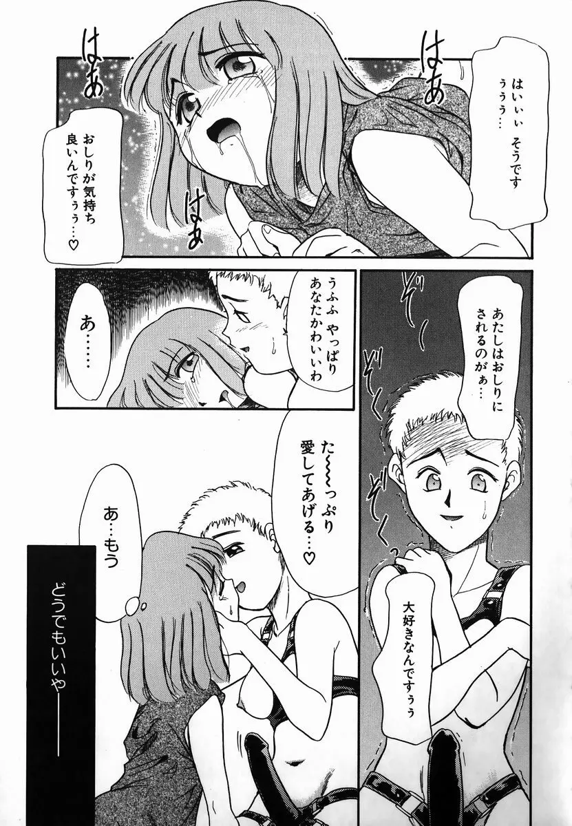 激情！白いうなじのわななき Page.33