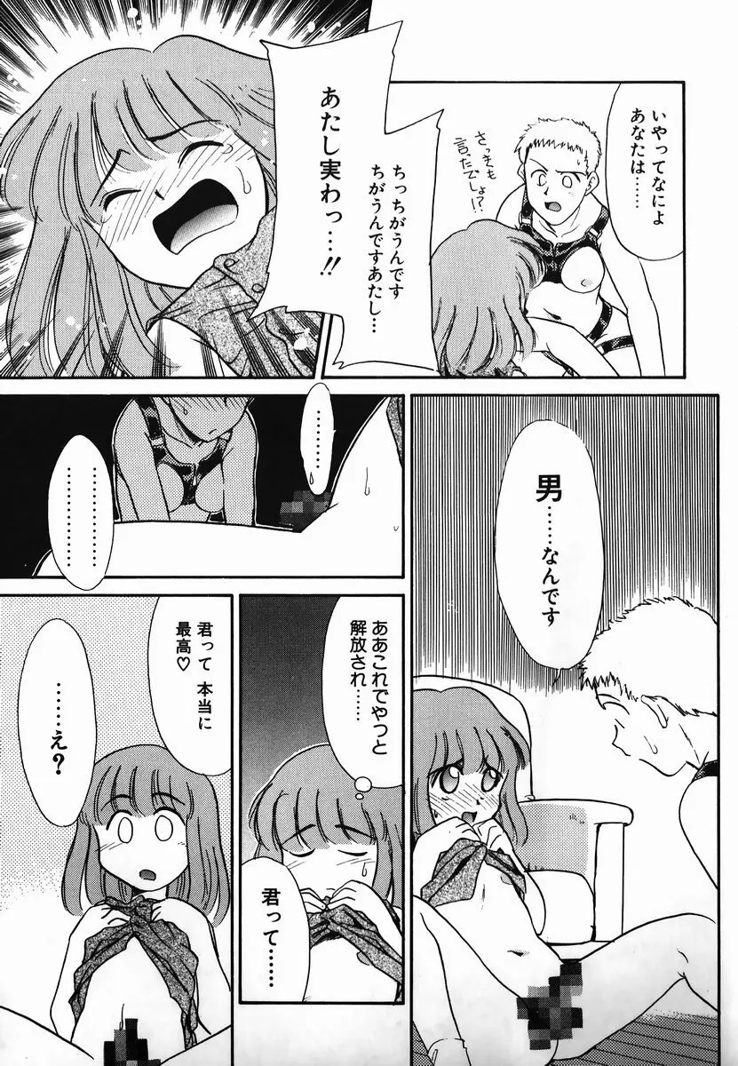 激情！白いうなじのわななき Page.39