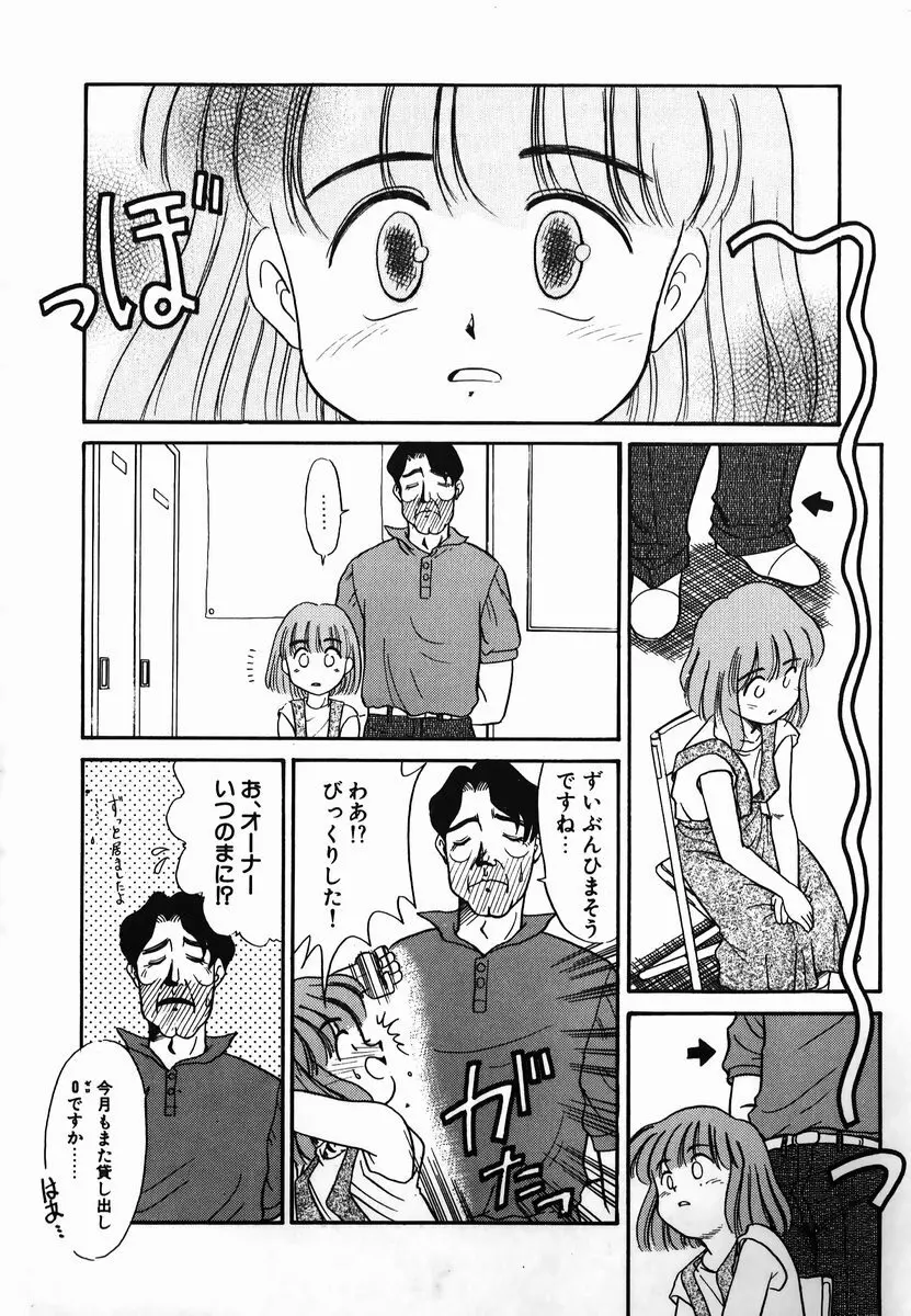 激情！白いうなじのわななき Page.42