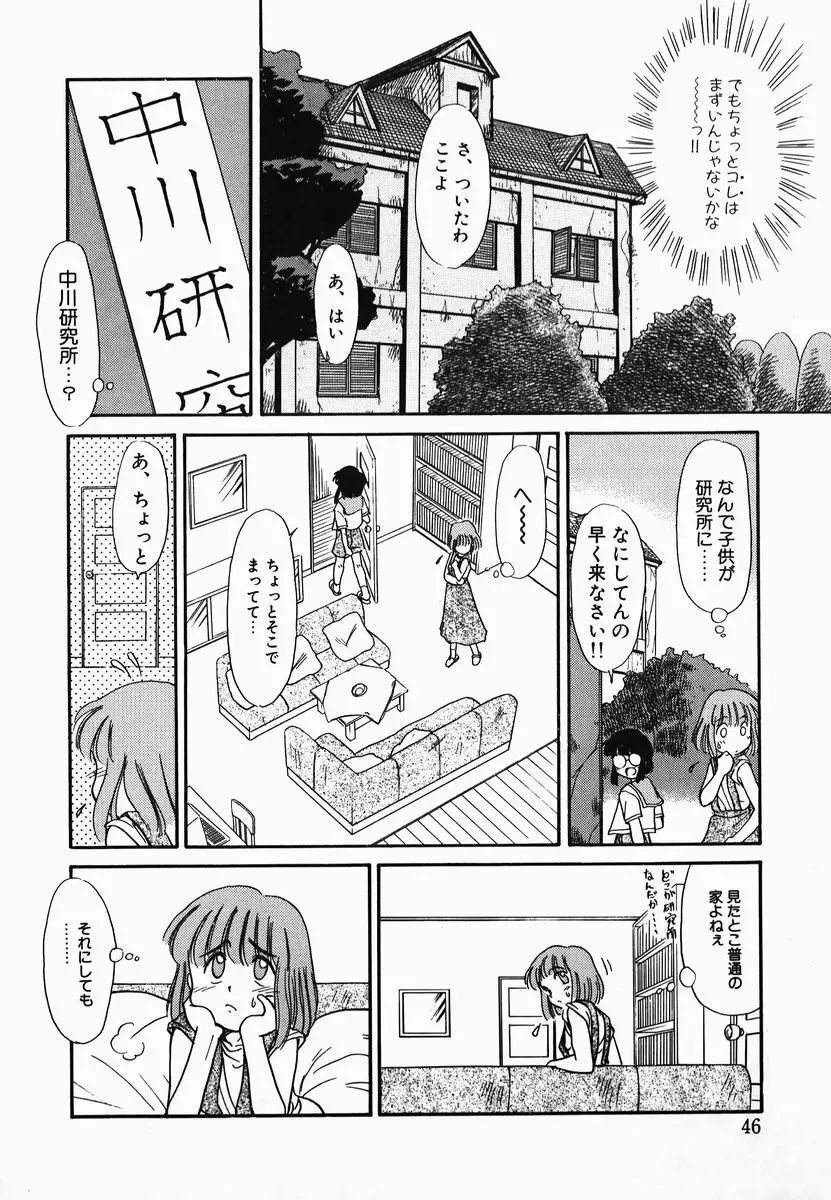 激情！白いうなじのわななき Page.46