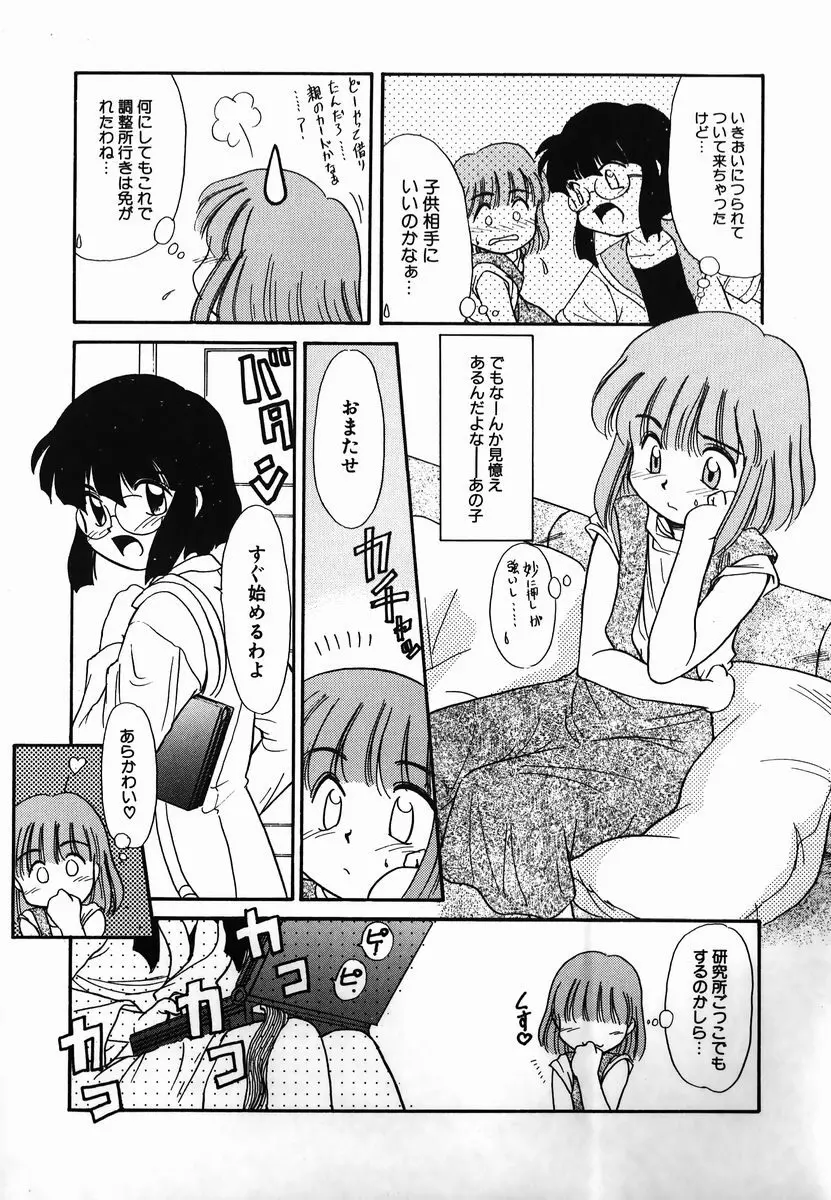 激情！白いうなじのわななき Page.47