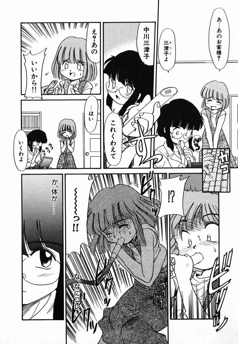 激情！白いうなじのわななき Page.48