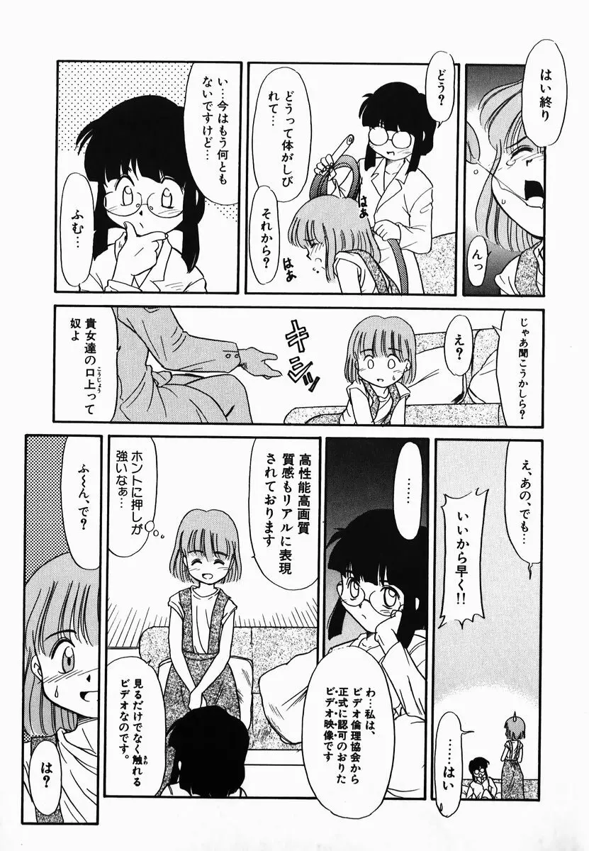 激情！白いうなじのわななき Page.49