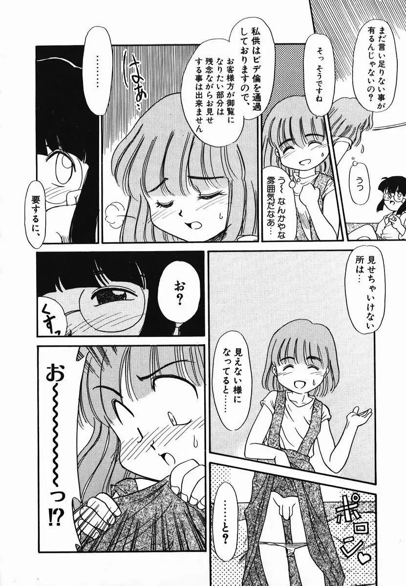 激情！白いうなじのわななき Page.50