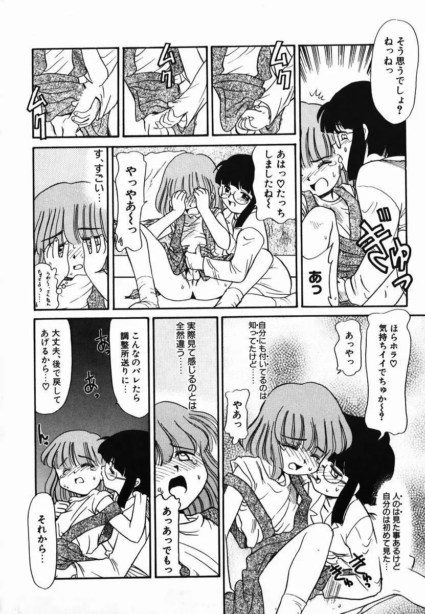 激情！白いうなじのわななき Page.52