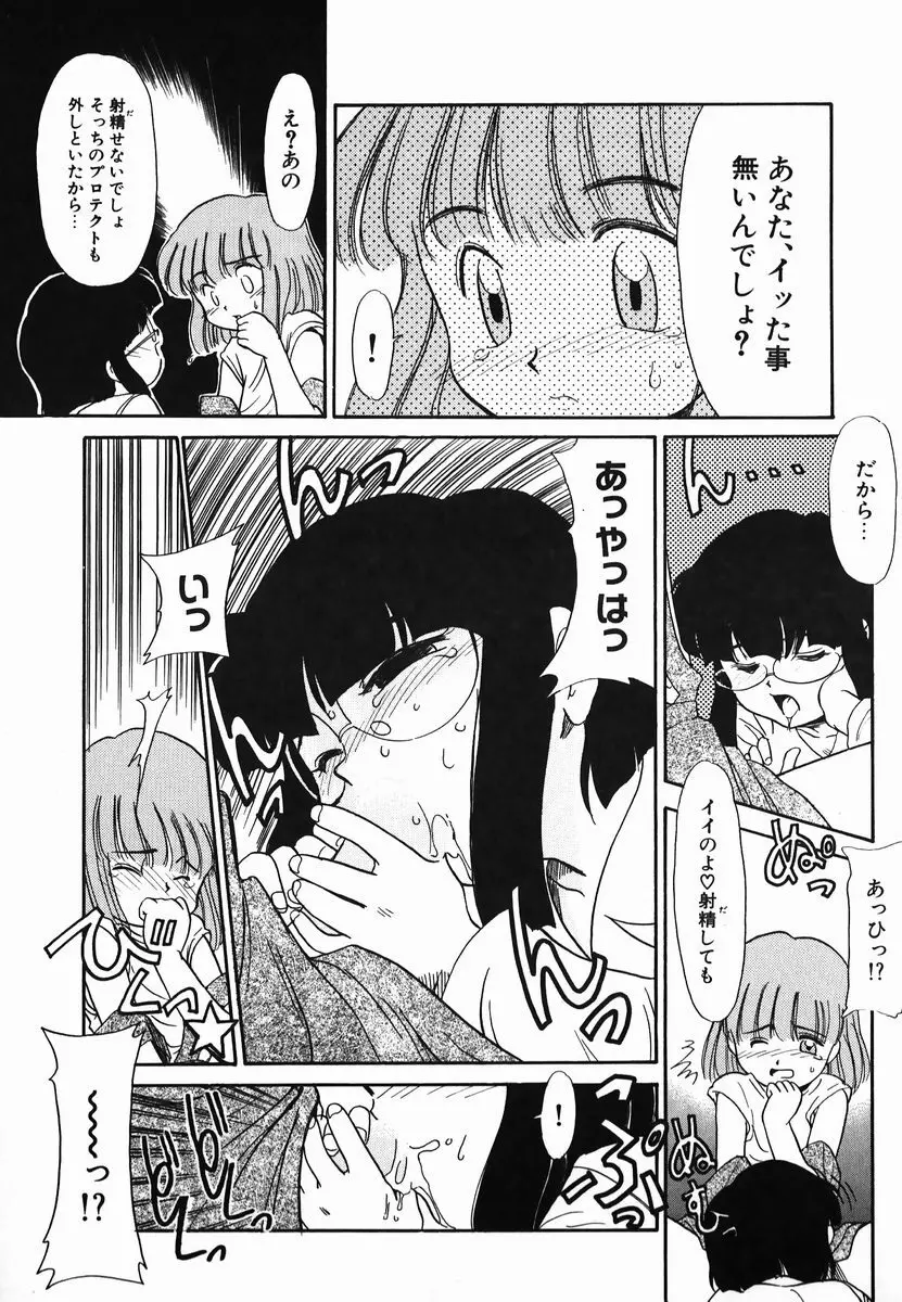 激情！白いうなじのわななき Page.53