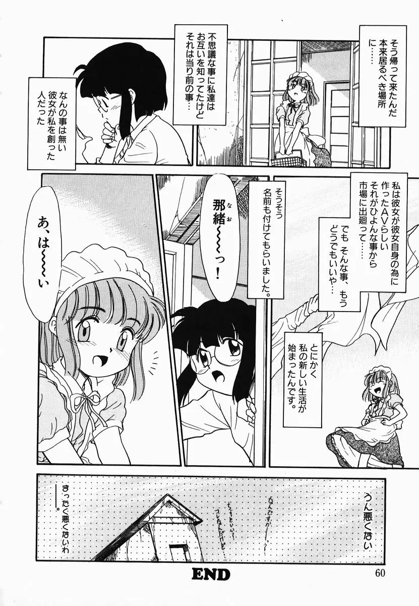 激情！白いうなじのわななき Page.60