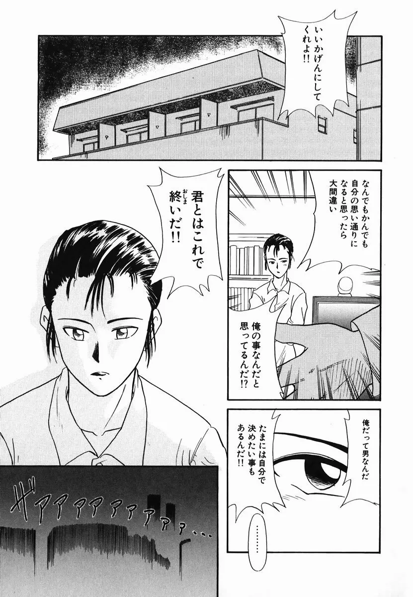 激情！白いうなじのわななき Page.61