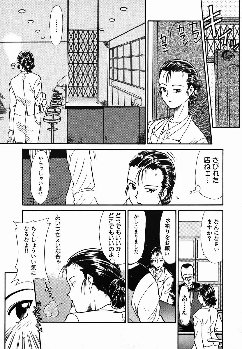 激情！白いうなじのわななき Page.63