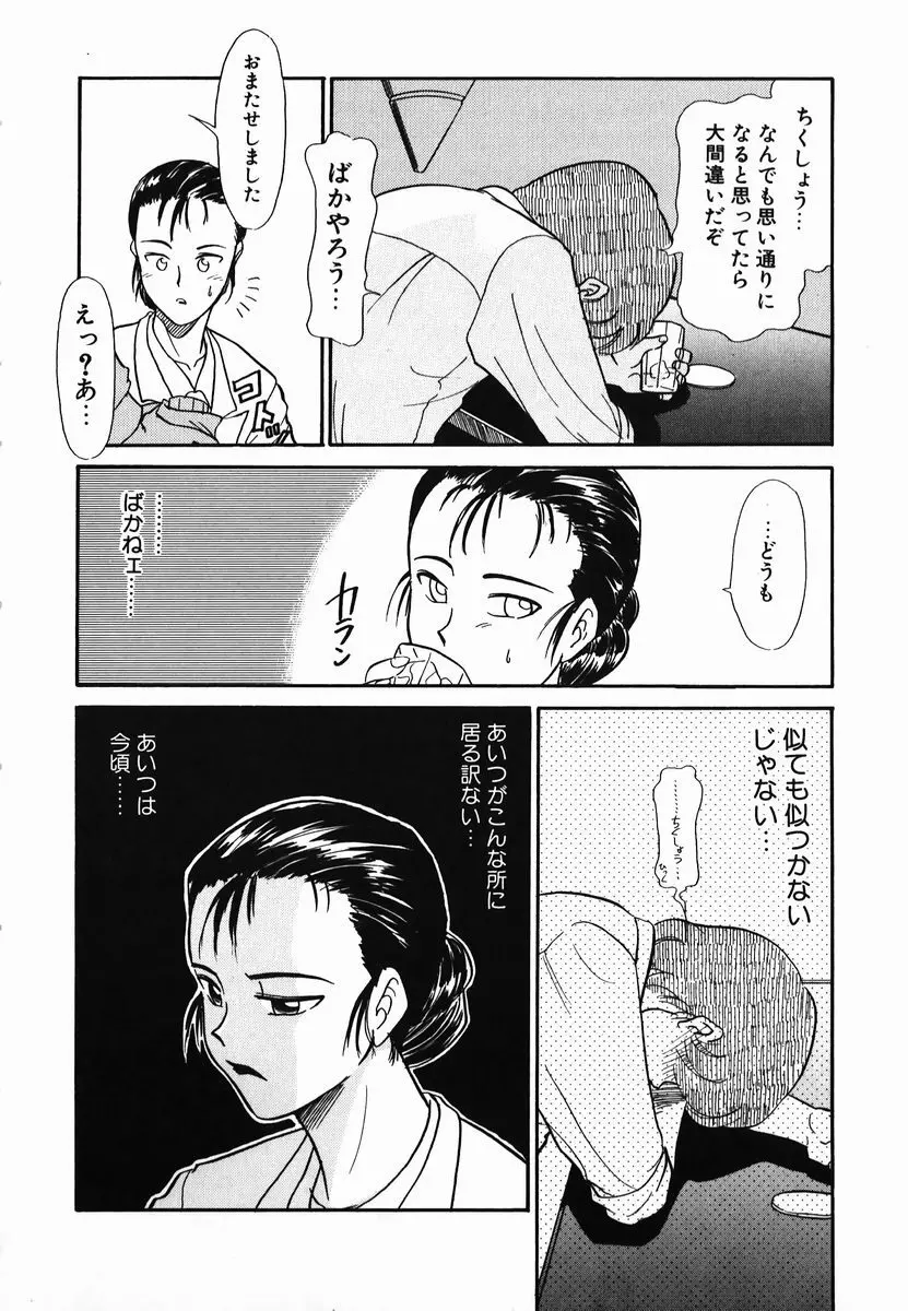 激情！白いうなじのわななき Page.64