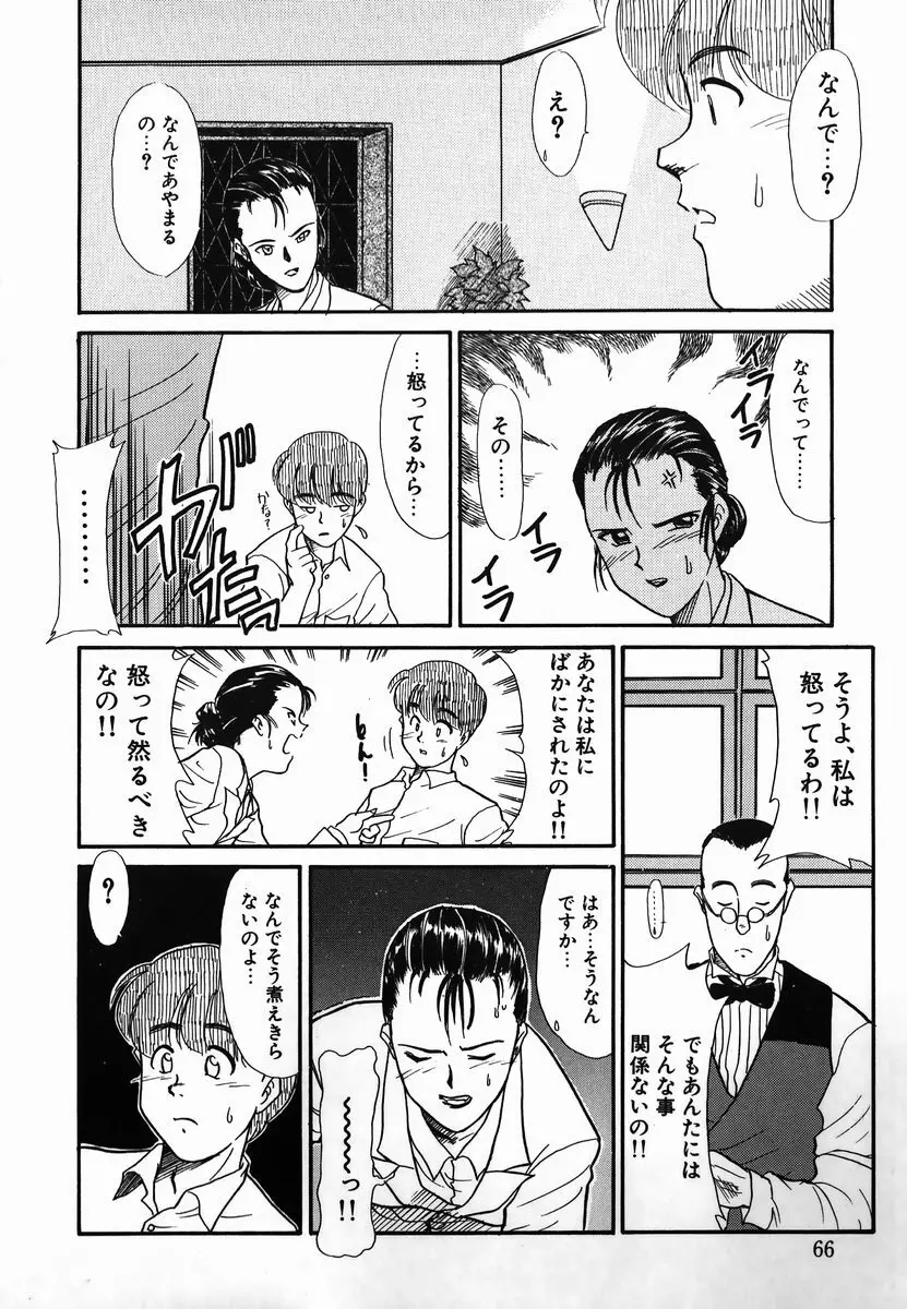 激情！白いうなじのわななき Page.66