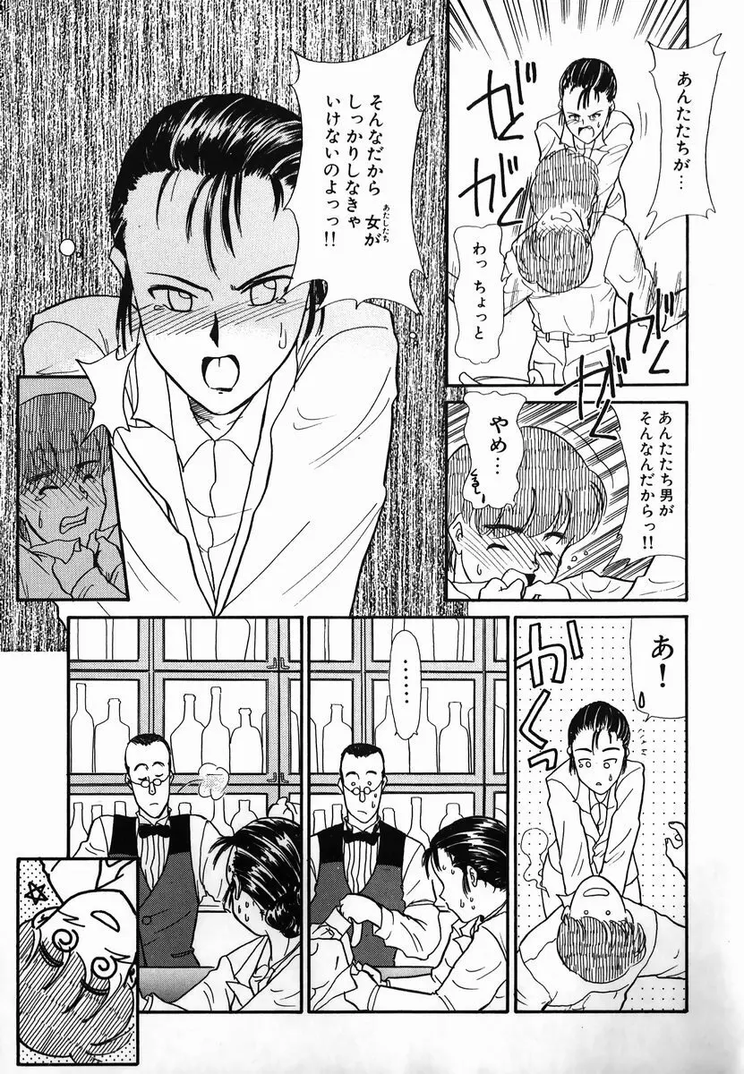 激情！白いうなじのわななき Page.67