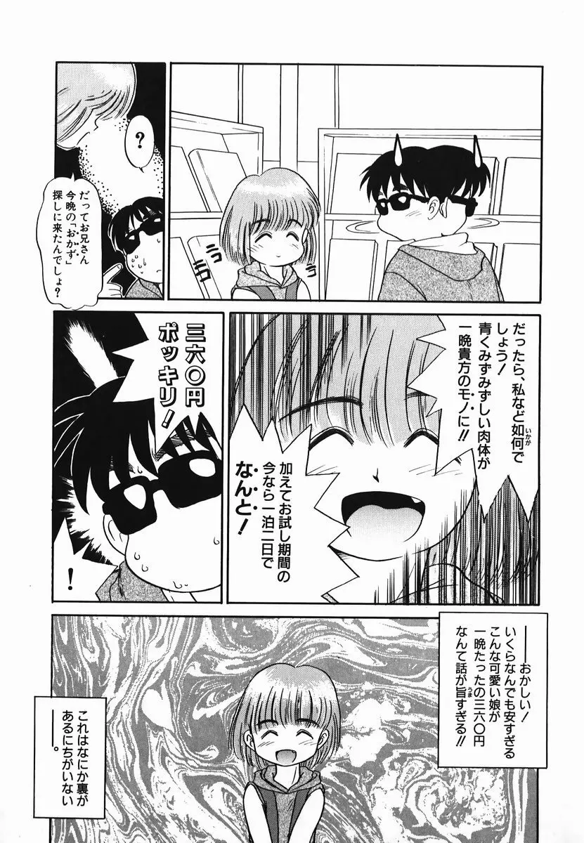 激情！白いうなじのわななき Page.7