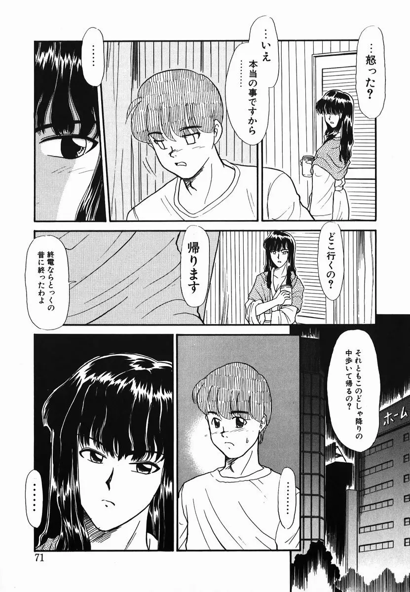 激情！白いうなじのわななき Page.71