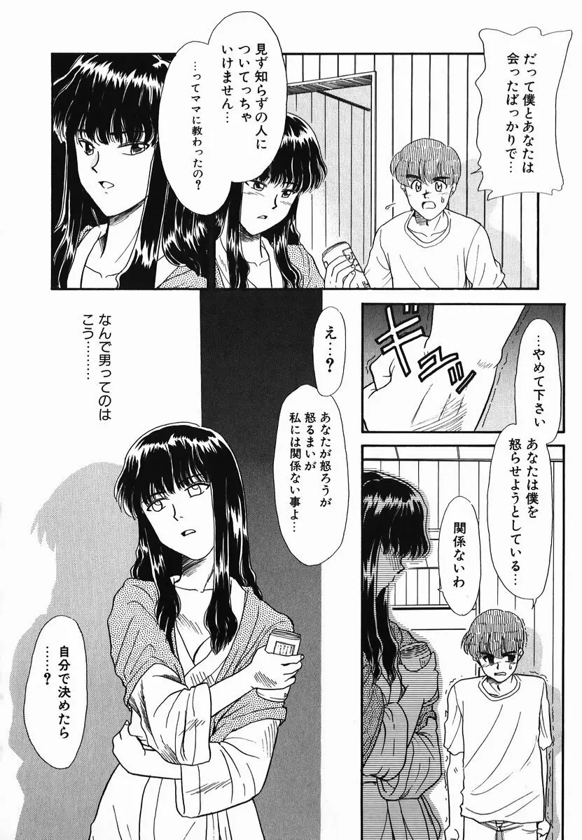 激情！白いうなじのわななき Page.72