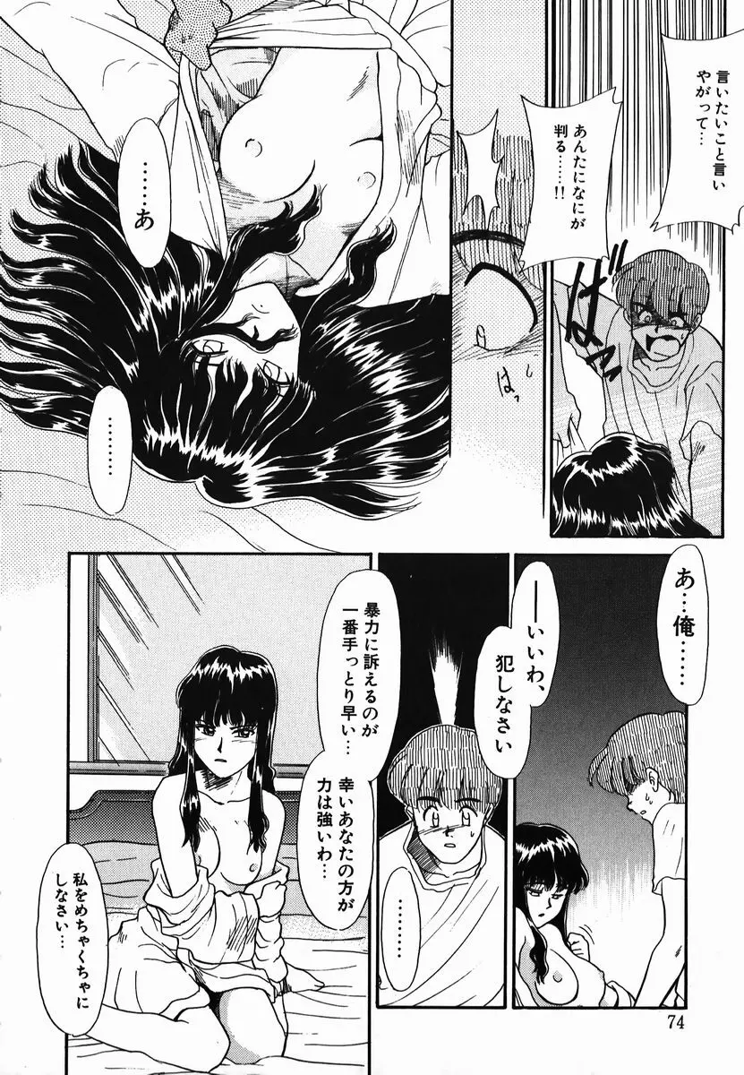 激情！白いうなじのわななき Page.74