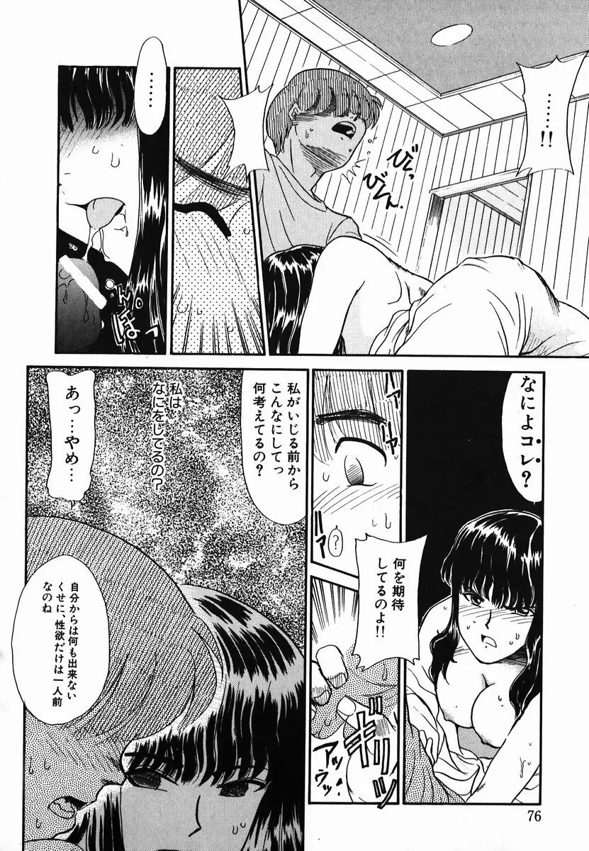 激情！白いうなじのわななき Page.76