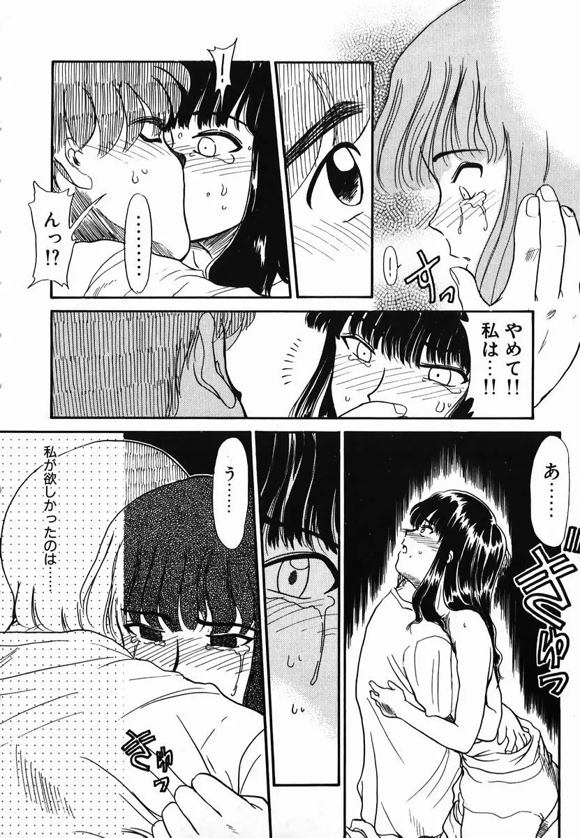 激情！白いうなじのわななき Page.78