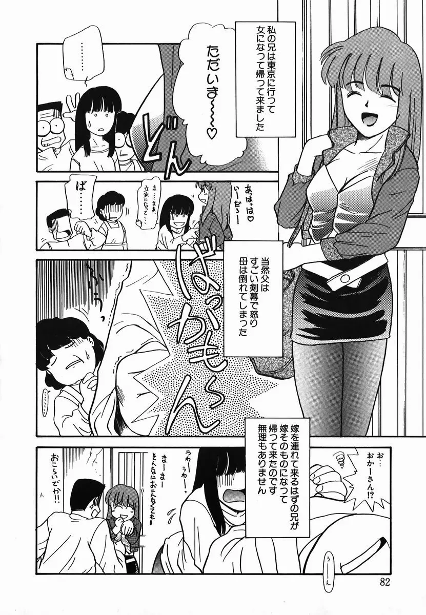 激情！白いうなじのわななき Page.82