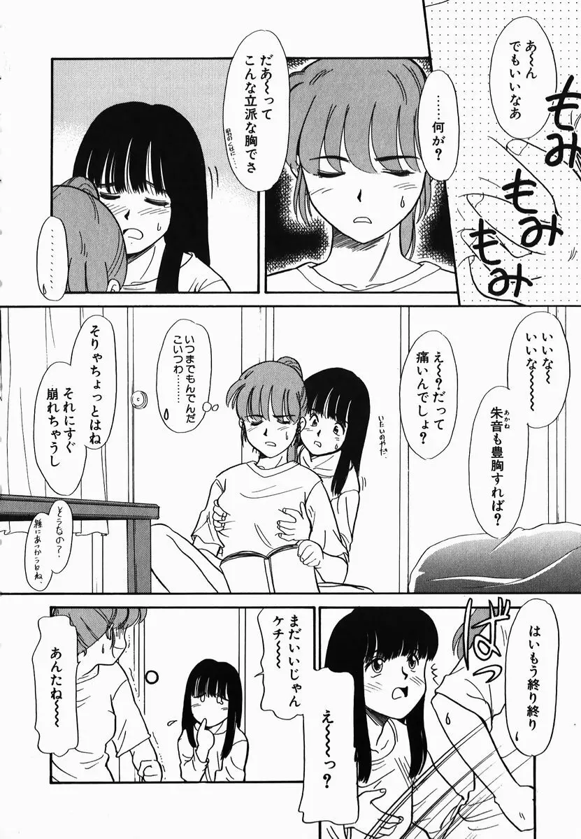 激情！白いうなじのわななき Page.84