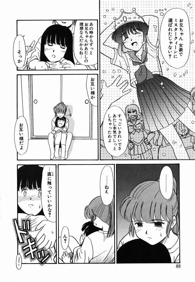 激情！白いうなじのわななき Page.88