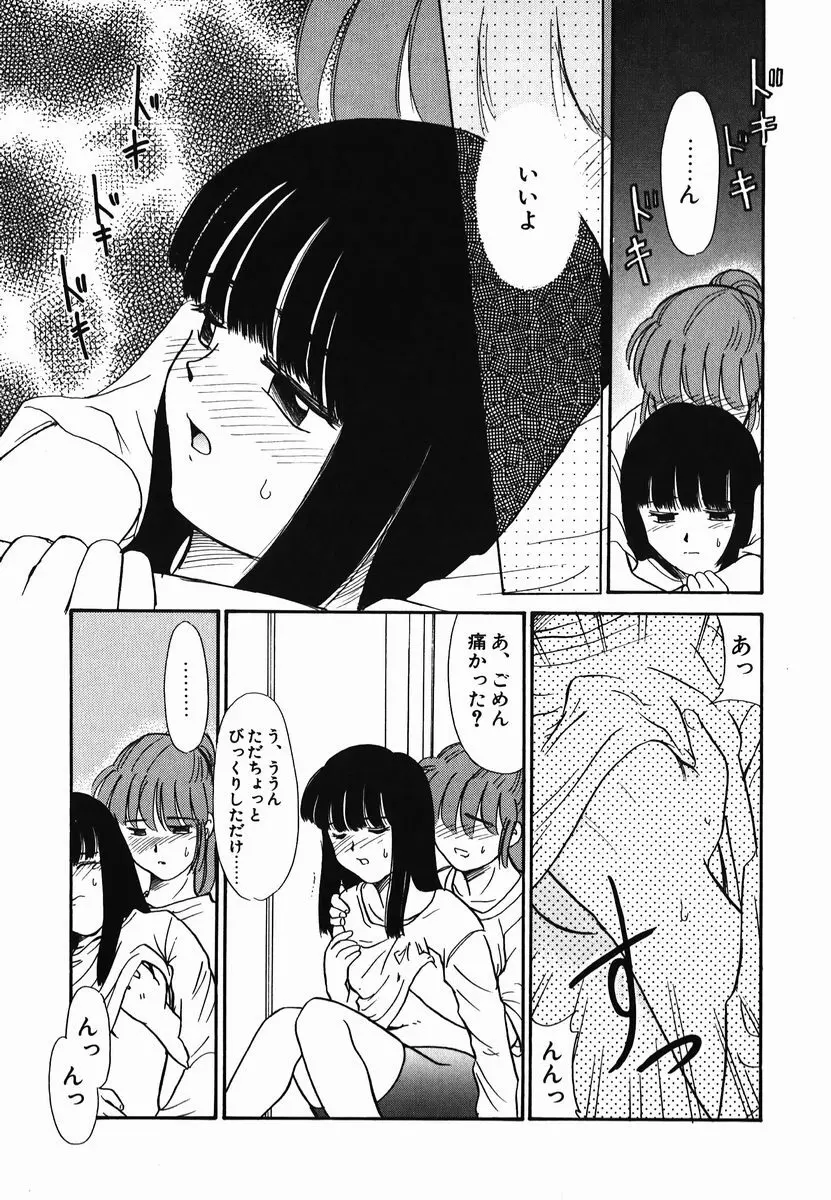 激情！白いうなじのわななき Page.89