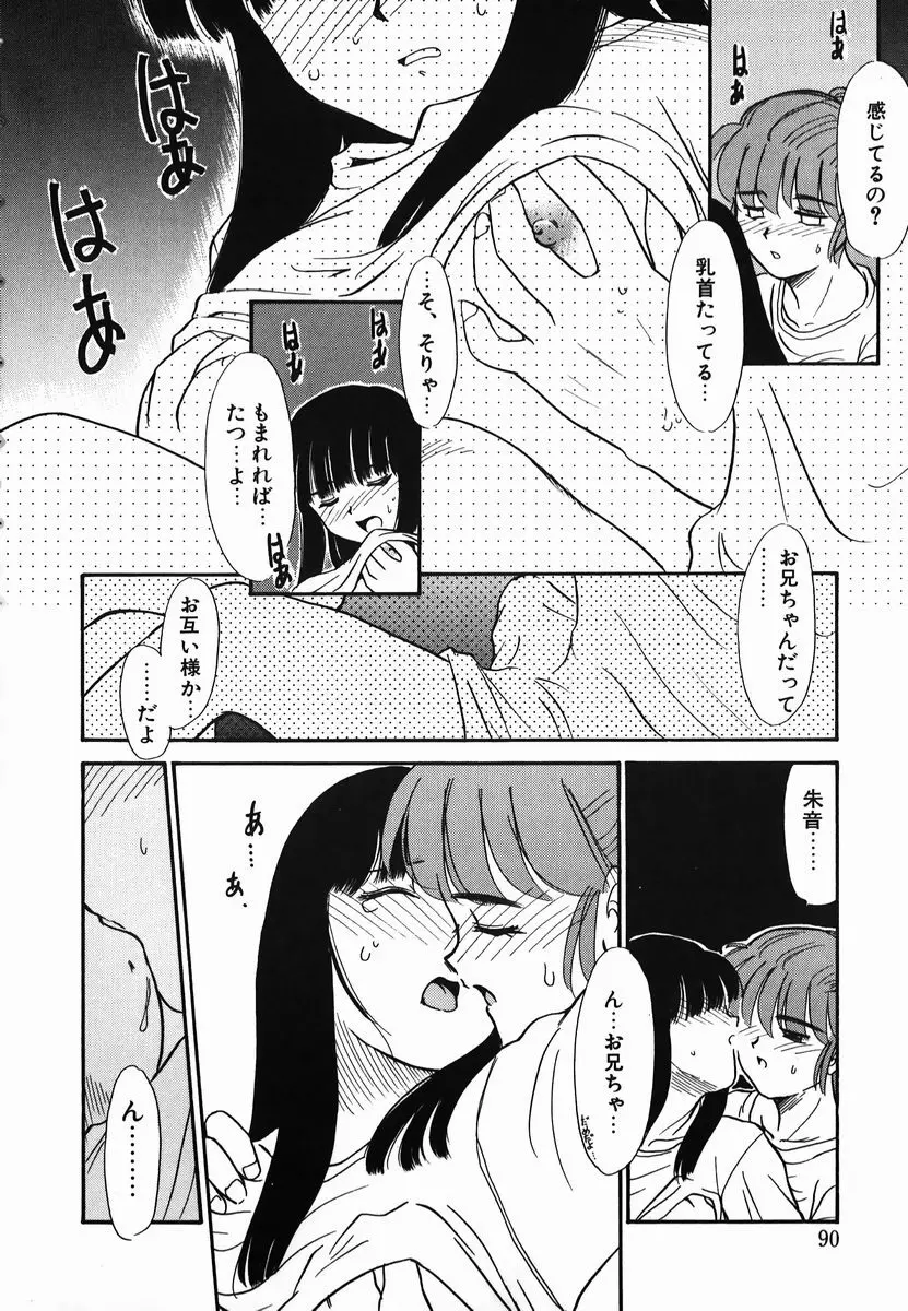 激情！白いうなじのわななき Page.90