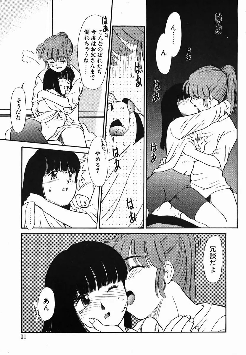 激情！白いうなじのわななき Page.91