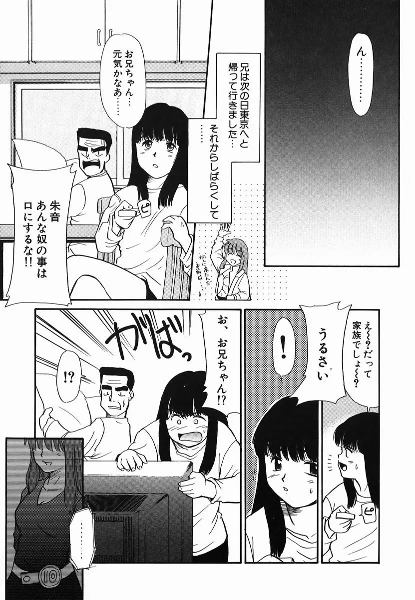 激情！白いうなじのわななき Page.99