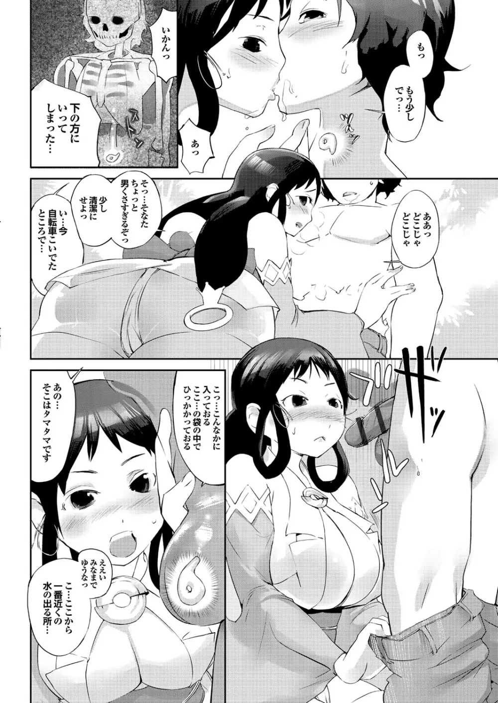保健室の女神さま Page.12
