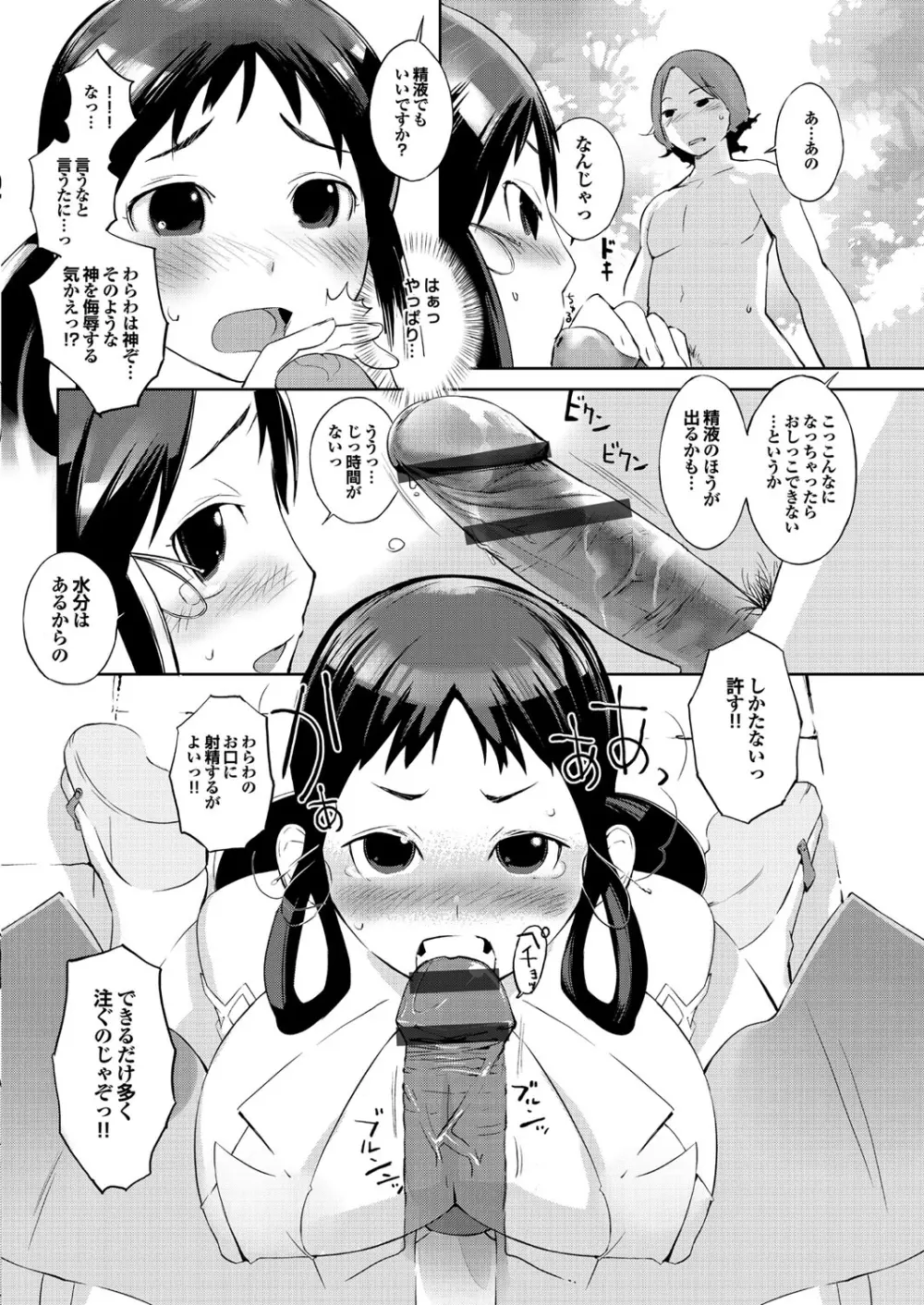 保健室の女神さま Page.14